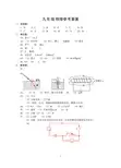 九年级物理参考答案