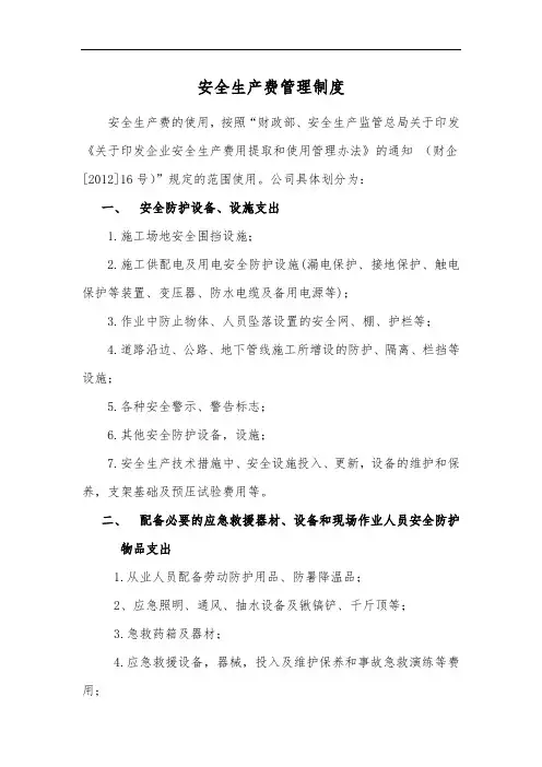 通信工程施工安全生产费管理制度