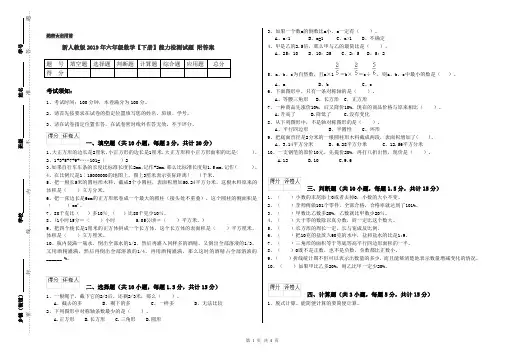 新人教版2019年六年级数学【下册】能力检测试题 附答案