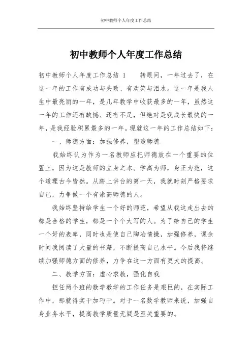 初中教师个人年度工作总结