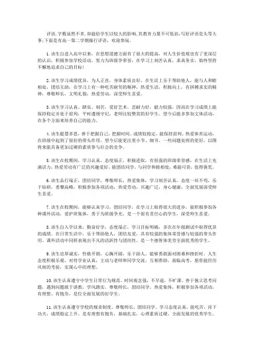 高一第二学期操行评语