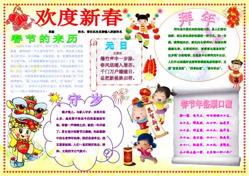 欢度新春新年春节电子小报成品欢度春节手抄报模板新年快乐电子简报传统节日板报中国传统节日画报A3