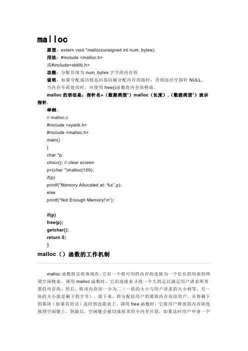 free函数和malloc函数