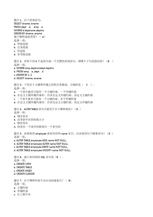 数据库系统管理与维护(Oracle)第二次作业