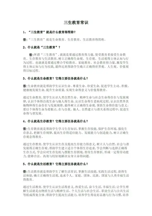 三生教育常识