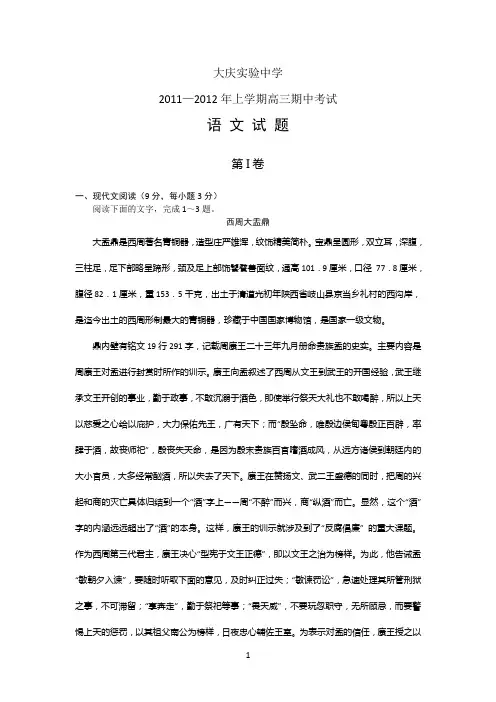 黑龙江省大庆实验中学2012届高三上学期期中考试 语文
