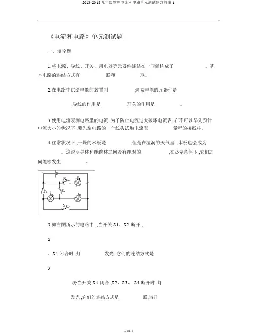 2013-2013九年级物理电流和电路单元测试题含答案1