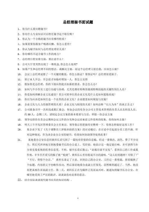 总经理秘书面试问题