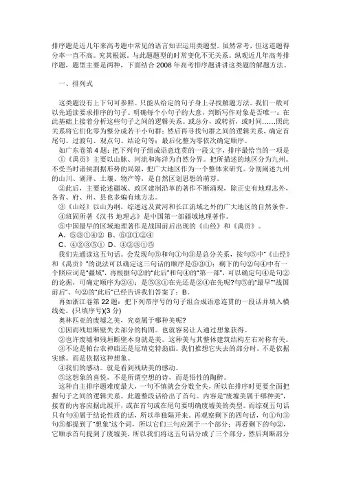 语文排序题技巧