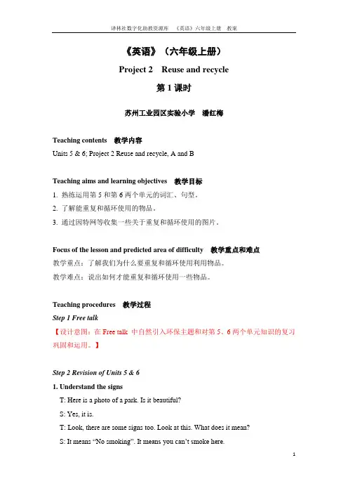 牛津译林版六上 Project 2 第1课时教案