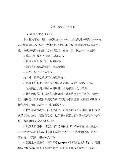 关键、特殊工序施工