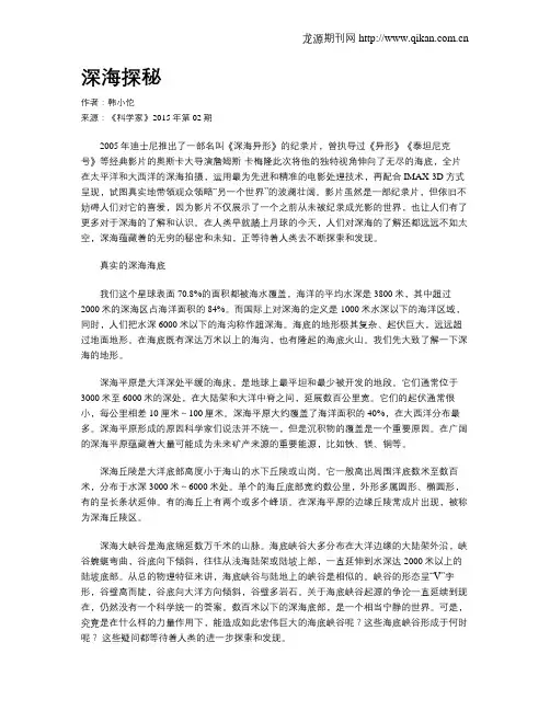 深海探秘