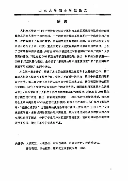 人机交互界面设计与评估技术的研究和应用