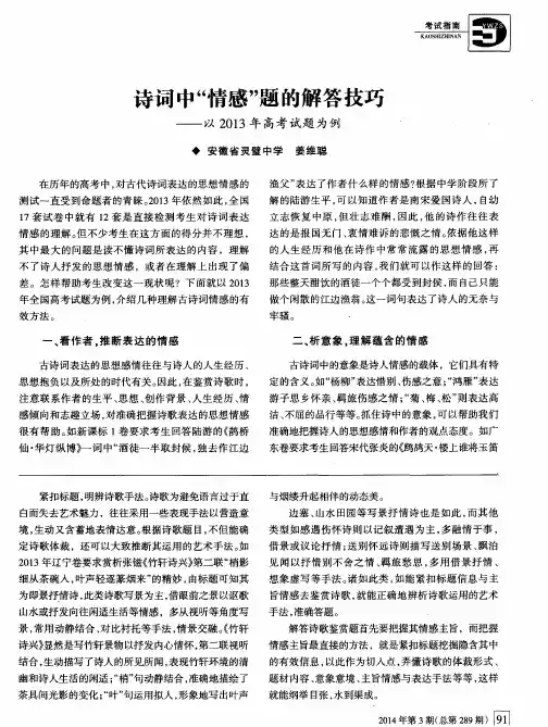 诗词中“情感”题的解答技巧——以2013年高考试题为例