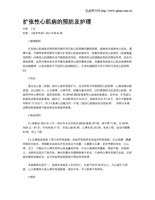 扩张性心肌病的预防及护理