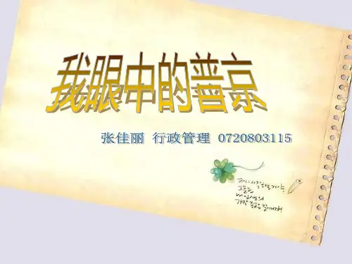 我眼中的普京