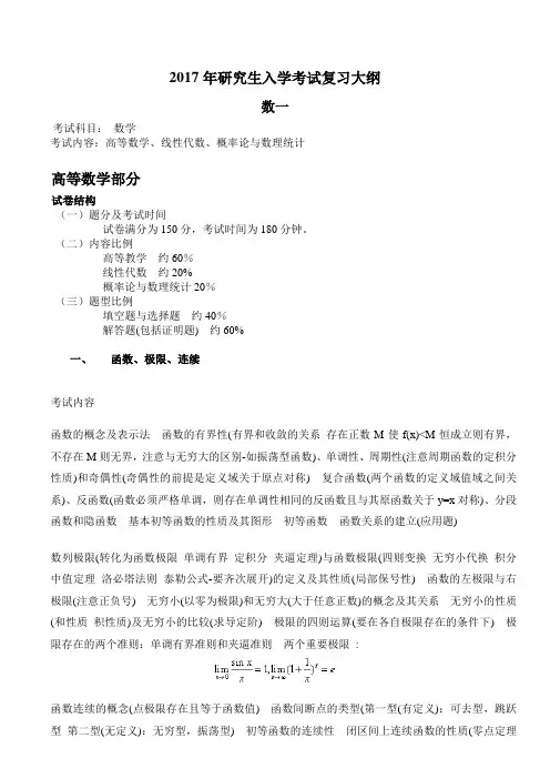 2017年---数一考研大纲