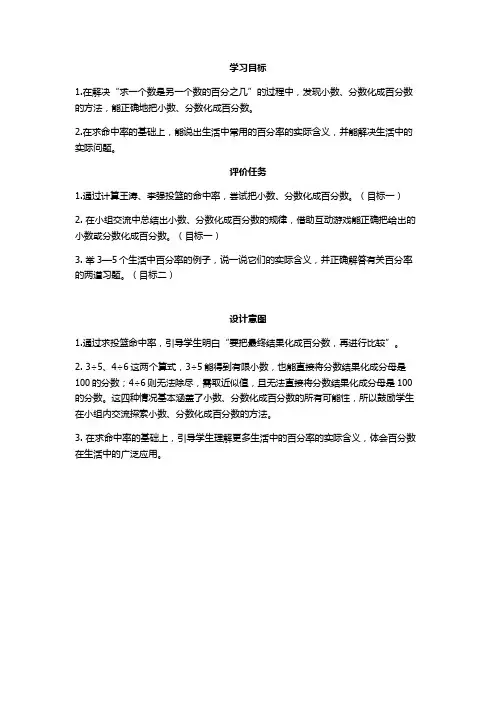 人教版小学数学六年级上册小数、分数化成百分数评价任务和设计意图