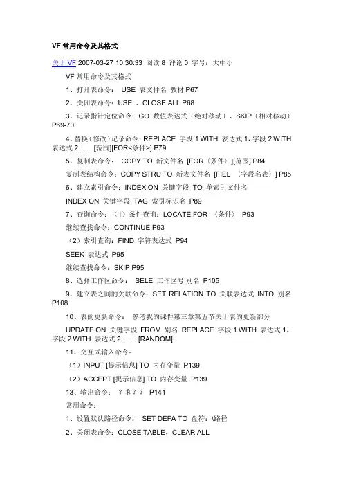 VF常用命令及其格式