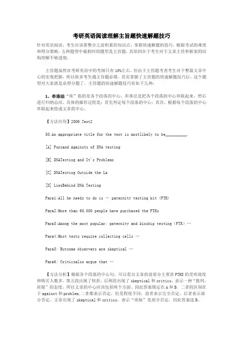 考研英语阅读理解主旨题快速解题技巧
