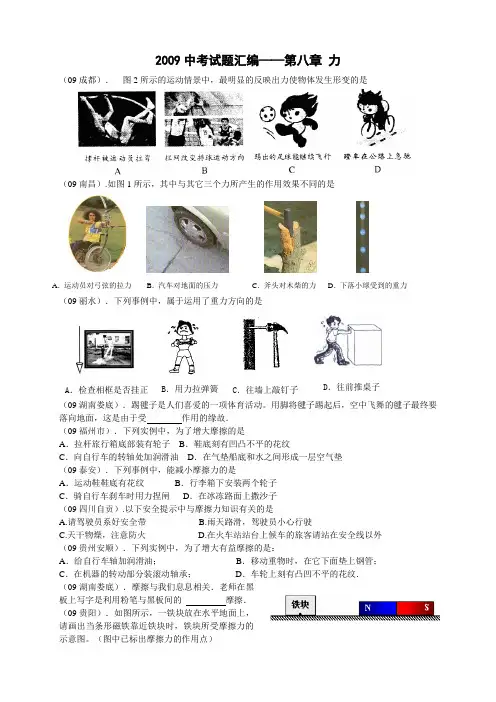 中考试题汇编第八章 力