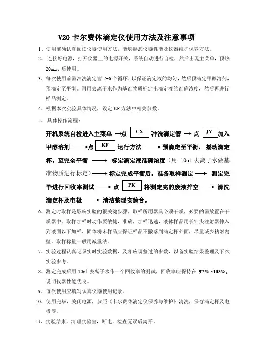 卡尔费休滴定仪使用方法及注意事项