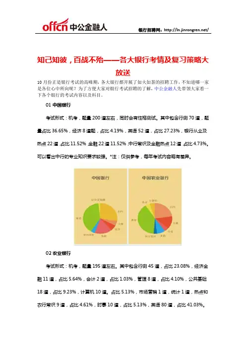 知己知彼,百战不殆——各大银行考情及复习策略大放送