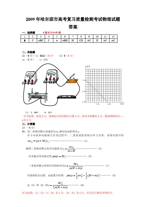 2009年哈尔滨市高考复习质量检测考试物理试题