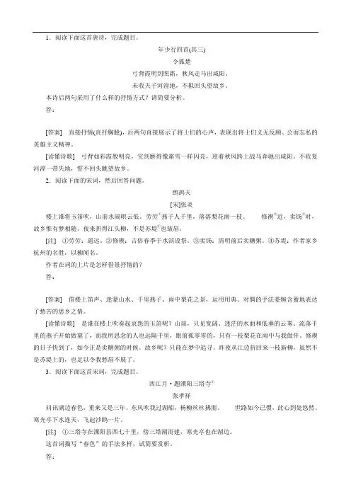 2020届高考语文一轮总复习专题八古代诗歌鉴赏8.4.2练习