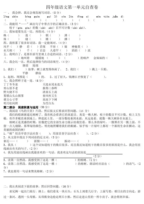 四年级语文上册第一单元试卷(人教版)