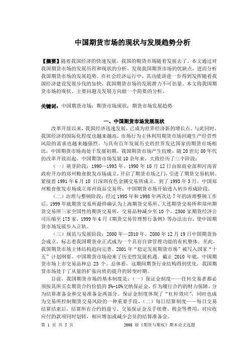 期货与期权-课程期末论文