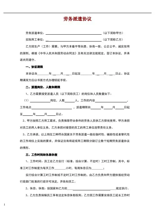劳务派遣协议范本完整版
