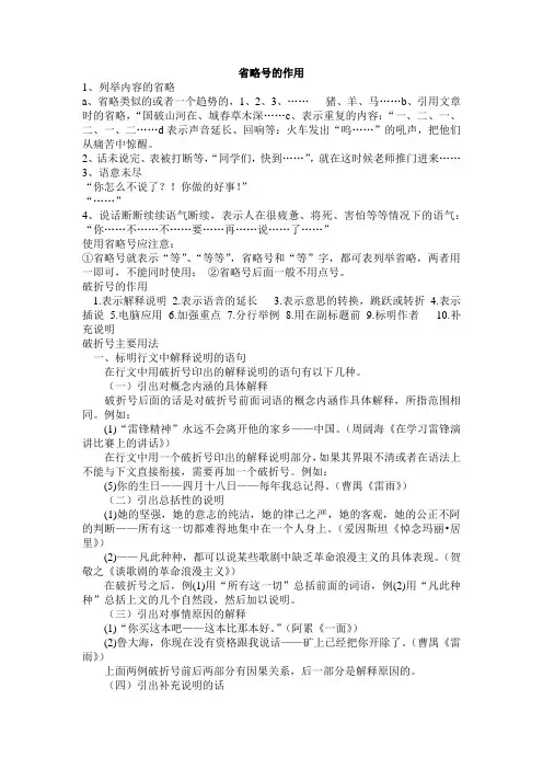 省略号的作用