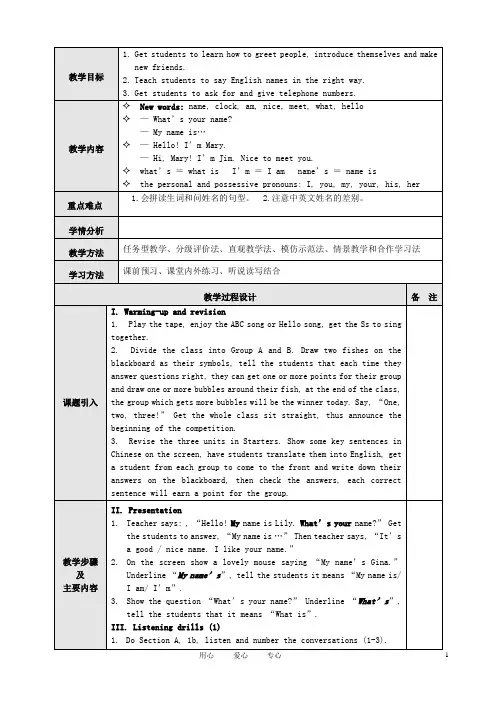 七年级英语上册全册教案 人教新目标版