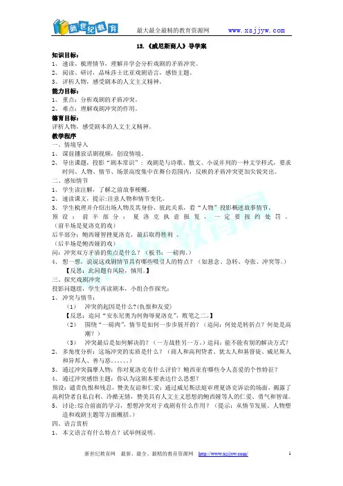 新课标人教版语文九年级下册教材分析