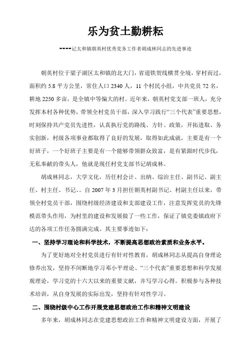 太和镇朝英村优秀党务工作者先进事迹