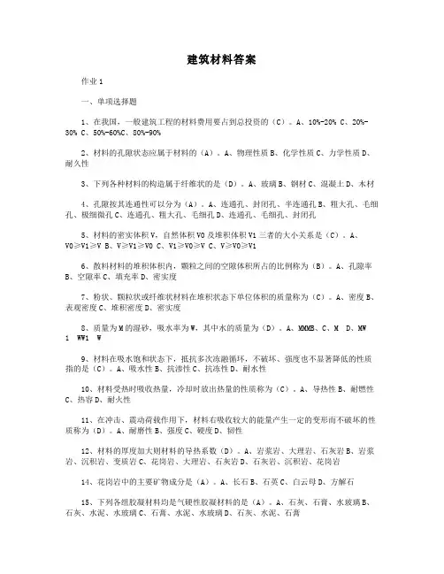 建筑材料答案