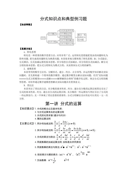 分式知识点及典型例题