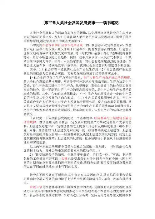 马克思读书笔记