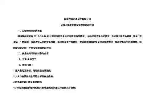 培训计划 2