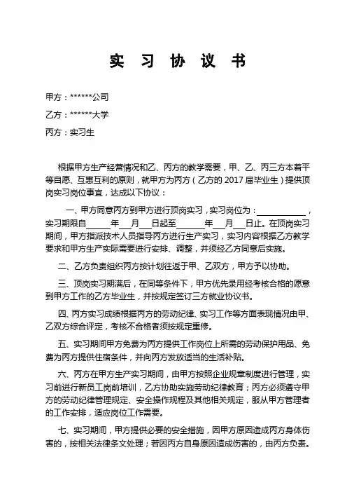 三方实习协议书(模板)