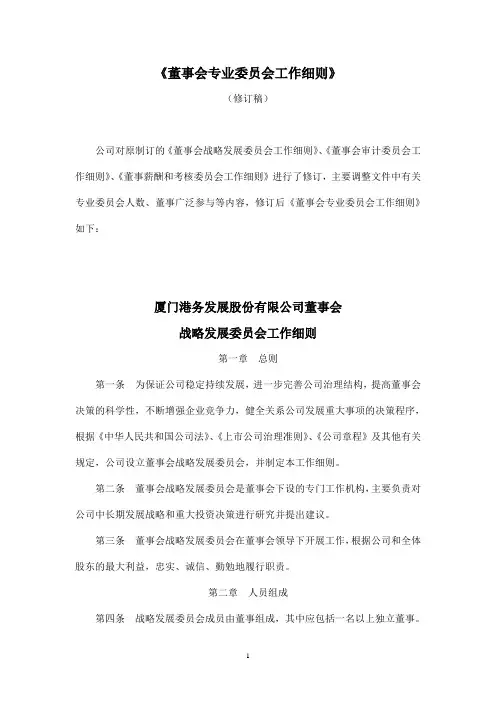 《董事会专业委员会工作细则》