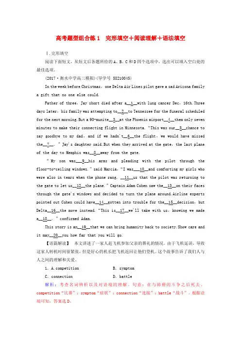 2018高考英语二轮复习 高考题型组合练1 完形填空+阅读理解+语法填空