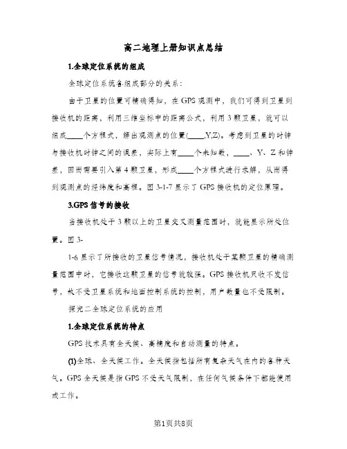 高二地理上册知识点总结（3篇）
