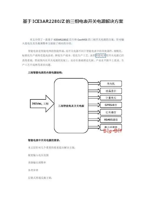 基于ICE3AR2280JZ的三相电表开关电源解决方案