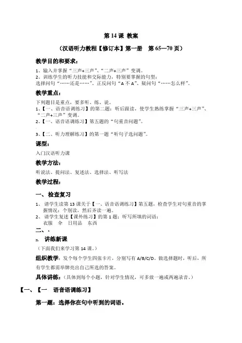 对外汉语入门汉语听力课教案