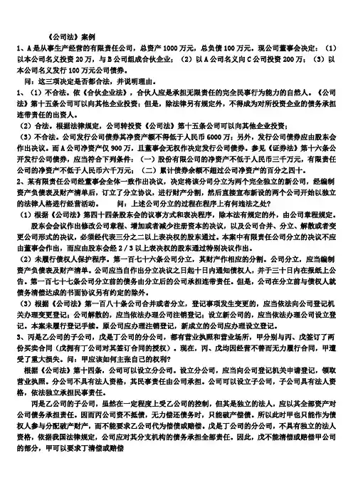新公司法案例分析