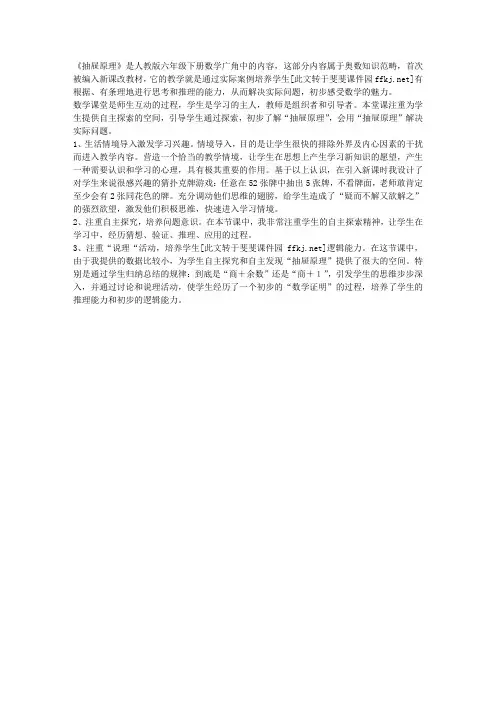 人教版小学六年级数学下册《抽屉原理》教学反思