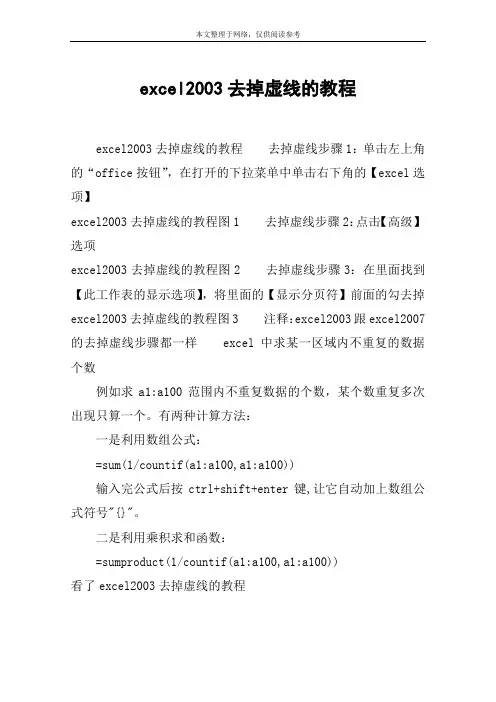 excel2003去掉虚线的教程