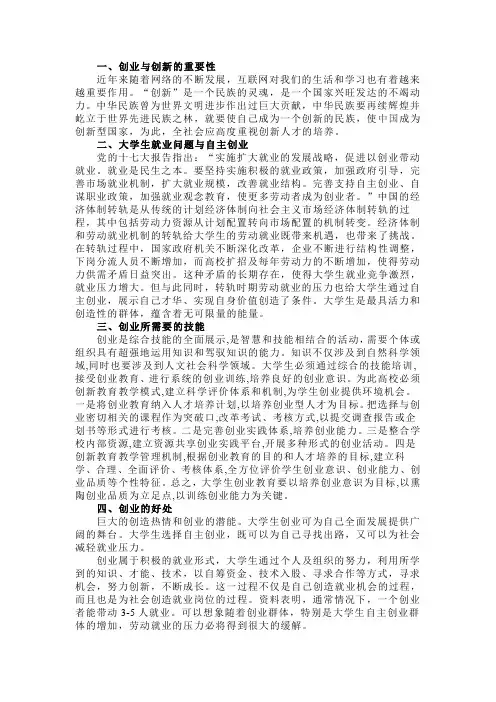 创新与创业总结